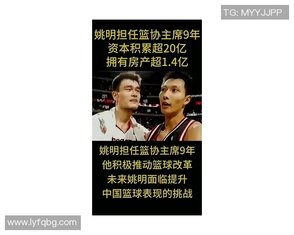 姚明与潘科的篮球传奇：从对抗到合作的精彩旅程与深刻启示