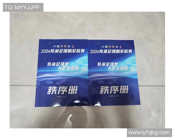 传承足球明星联赛规则的创新与发展探讨